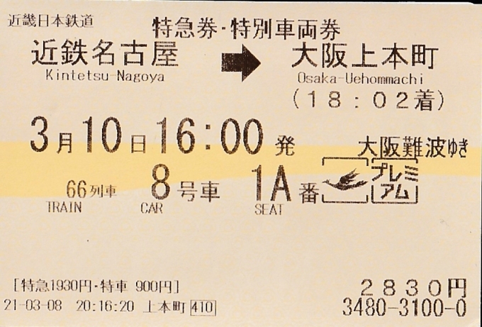 鉄道乗車記録の写真:きっぷ(4)     「スキャンした」