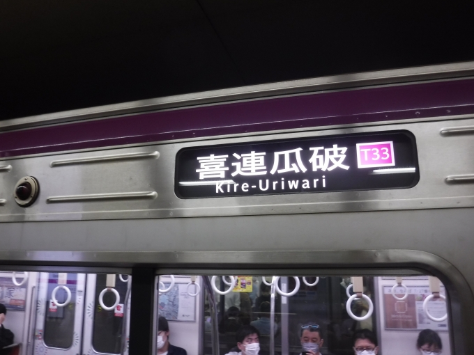 鉄道乗車記録の写真:方向幕・サボ(2)        「更新幕の喜連瓜破」