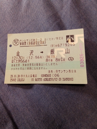 金沢駅から飯山駅の乗車記録(乗りつぶし)写真