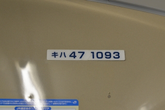 浜坂駅から城崎温泉駅の乗車記録(乗りつぶし)写真