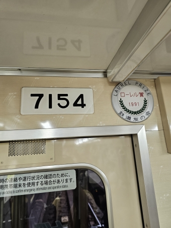 谷町六丁目駅から京橋駅の乗車記録(乗りつぶし)写真