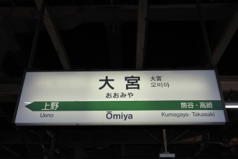 大宮駅から仙台駅の乗車記録(乗りつぶし)写真