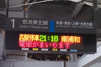 羽田空港第２ターミナル駅から長野駅の乗車記録(乗りつぶし)写真