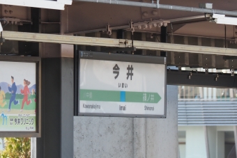 今井駅から上野駅の乗車記録(乗りつぶし)写真