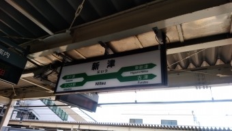 新津駅から会津若松駅の乗車記録(乗りつぶし)写真