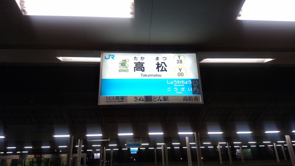 鉄道乗車記録「高松駅から東京駅」駅名看板の写真(1) by サビ猫 メルヘン 撮影日時:2022年04月14日