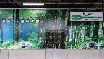 秋田駅から川部駅の乗車記録(乗りつぶし)写真