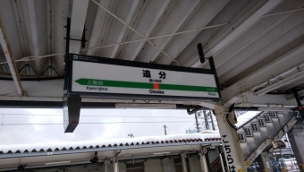 追分駅 (秋田県) イメージ写真