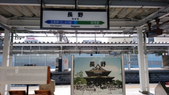 長野駅から南小谷駅の乗車記録(乗りつぶし)写真