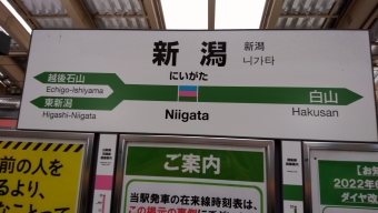 新潟駅から米沢駅:鉄道乗車記録の写真