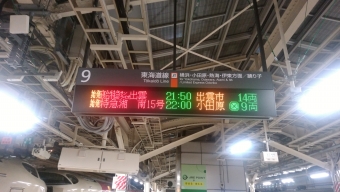 東京駅から松江駅の乗車記録(乗りつぶし)写真