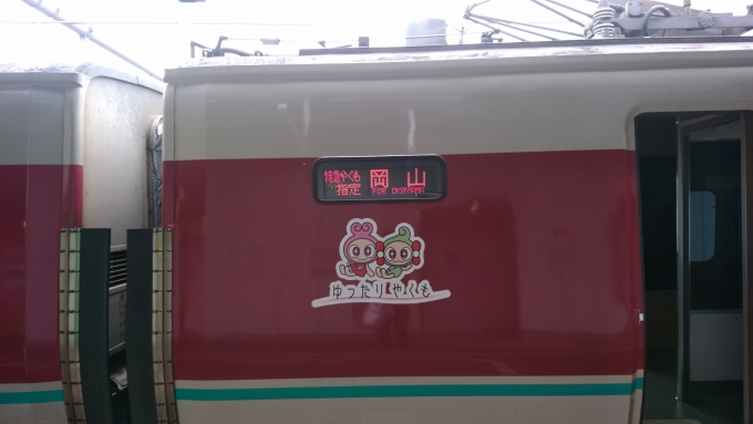 鉄道乗車記録の写真:方向幕・サボ(13)        