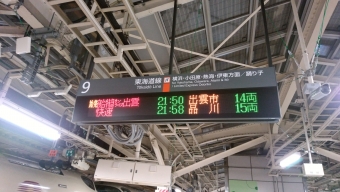 東京駅から米子駅の乗車記録(乗りつぶし)写真