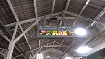 米子駅から東京駅の乗車記録(乗りつぶし)写真