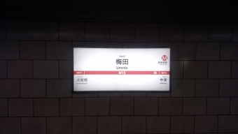 難波駅から梅田駅:鉄道乗車記録の写真