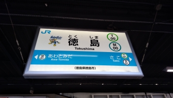 徳島駅から高松駅:鉄道乗車記録の写真