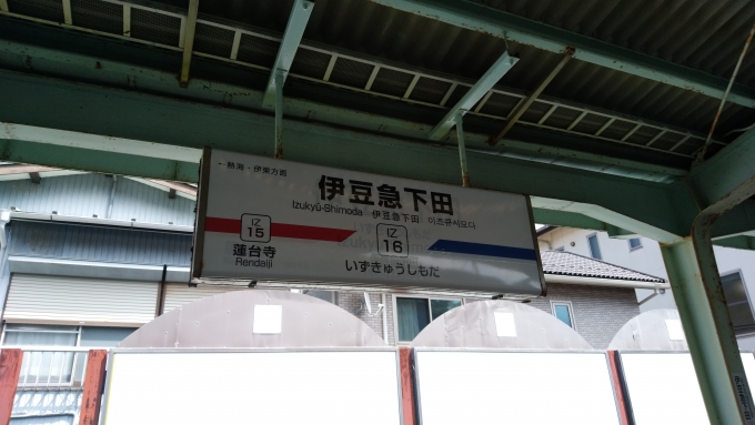 鉄道乗車記録の写真:駅名看板(16)        