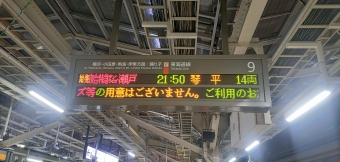 東京駅から坂出駅の乗車記録(乗りつぶし)写真