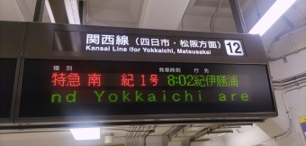 名古屋駅から新宮駅の乗車記録(乗りつぶし)写真