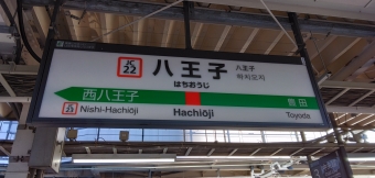 八王子駅から甲府駅の乗車記録(乗りつぶし)写真