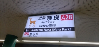 近鉄奈良駅から生駒駅の乗車記録(乗りつぶし)写真