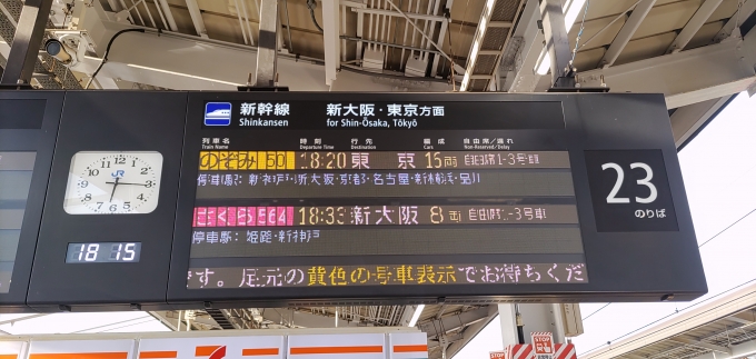 鉄道乗車記録の写真:駅舎・駅施設、様子(2)        「サンライズ瀬戸運休のため、急遽のぞみ50号にて帰京。」