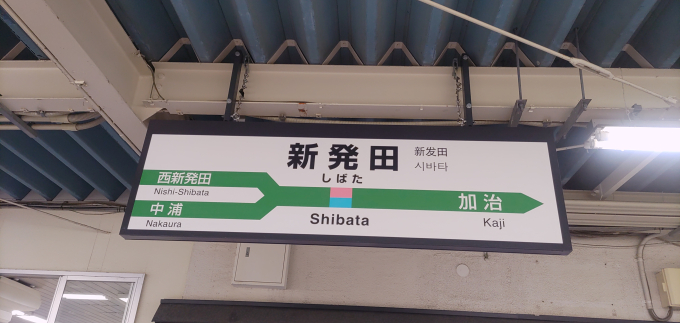 駅名看板 新発田駅 駅名看板の駅の様子(乗りつぶしの旅写真) | レイルラボ(RailLab)