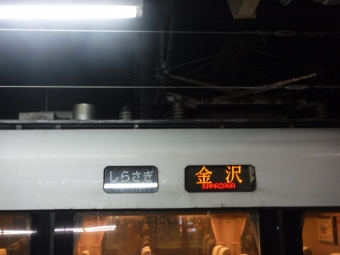 米原駅から敦賀駅:鉄道乗車記録の写真