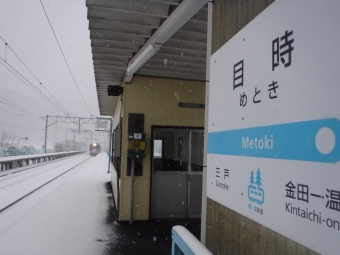 目時駅から盛岡駅の乗車記録(乗りつぶし)写真