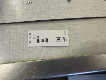 真布駅から石狩沼田駅の乗車記録(乗りつぶし)写真