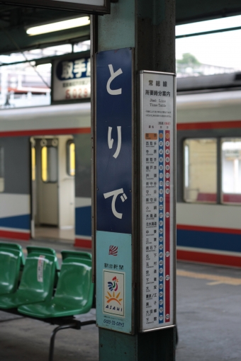 取手駅から稲戸井駅:鉄道乗車記録の写真