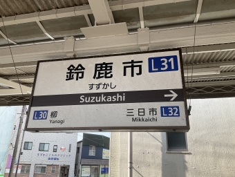鈴鹿市駅 イメージ写真