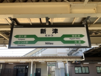 新津駅から長岡駅:鉄道乗車記録の写真
