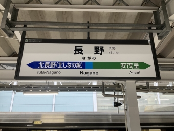 長野駅から塩尻駅の乗車記録(乗りつぶし)写真