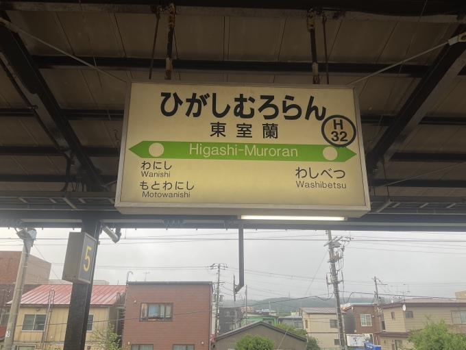 鉄道乗車記録の写真:駅名看板(2)        