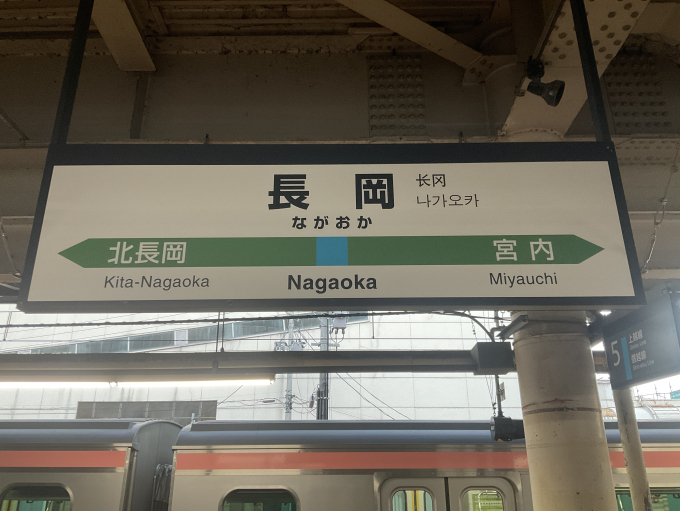 乗車口案内板　らくらくトレイン長岡 乗車口案内板 らくらくトレイン長岡 快速信越号（快速らくらくトレイン