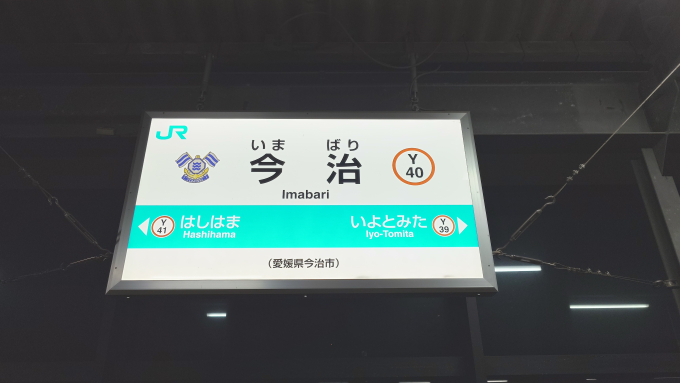 今治駅から松山駅(2025年12月03日) 鉄道乗車記録(鉄レコ・乗りつぶし