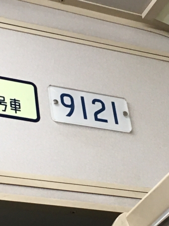 本駒込駅から永田町駅の乗車記録(乗りつぶし)写真