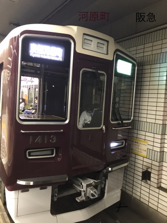 天下茶屋駅から烏丸駅の乗車記録(乗りつぶし)写真