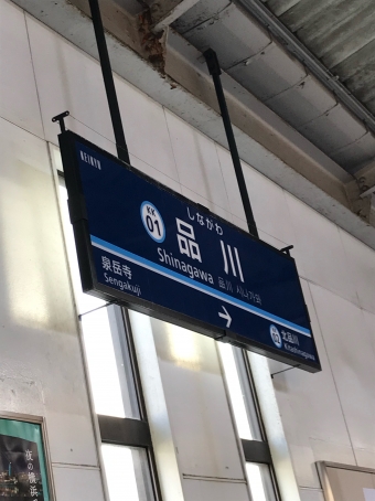 三田駅から品川駅の乗車記録(乗りつぶし)写真