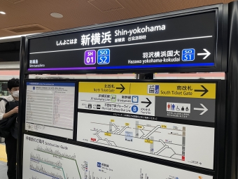 日吉駅から新横浜駅の乗車記録(乗りつぶし)写真