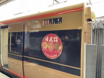 東武日光駅から浅草駅の乗車記録(乗りつぶし)写真