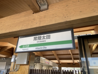 常陸太田駅 写真:駅名看板