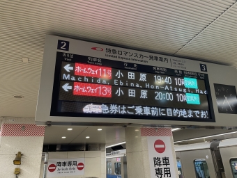 新宿駅から町田駅:鉄道乗車記録の写真