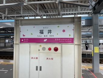 福井駅 写真:駅名看板