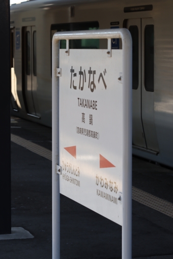 南宮崎駅から高鍋駅の乗車記録(乗りつぶし)写真