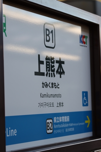 辛島町停留場から上熊本停留場の乗車記録(乗りつぶし)写真