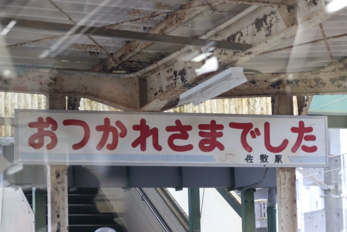 鉄道乗車記録の写真:駅舎・駅施設、様子(6)        「かつての特急「つばめ」も停車していた佐敷駅で、旧鹿児島本線をほんの少し感じることができました。」