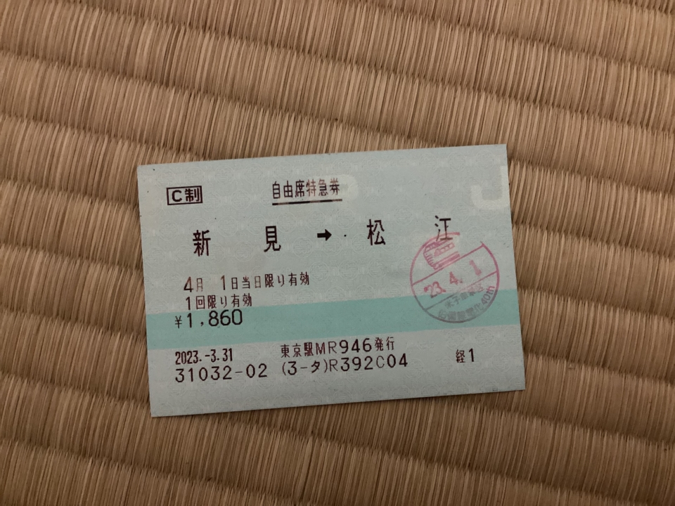 鉄道乗車記録「新見駅から松江駅」きっぷの写真(2) by yoto_1516 撮影日時:2023年04月01日