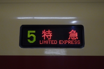 勝田駅から八王子駅:鉄道乗車記録の写真
